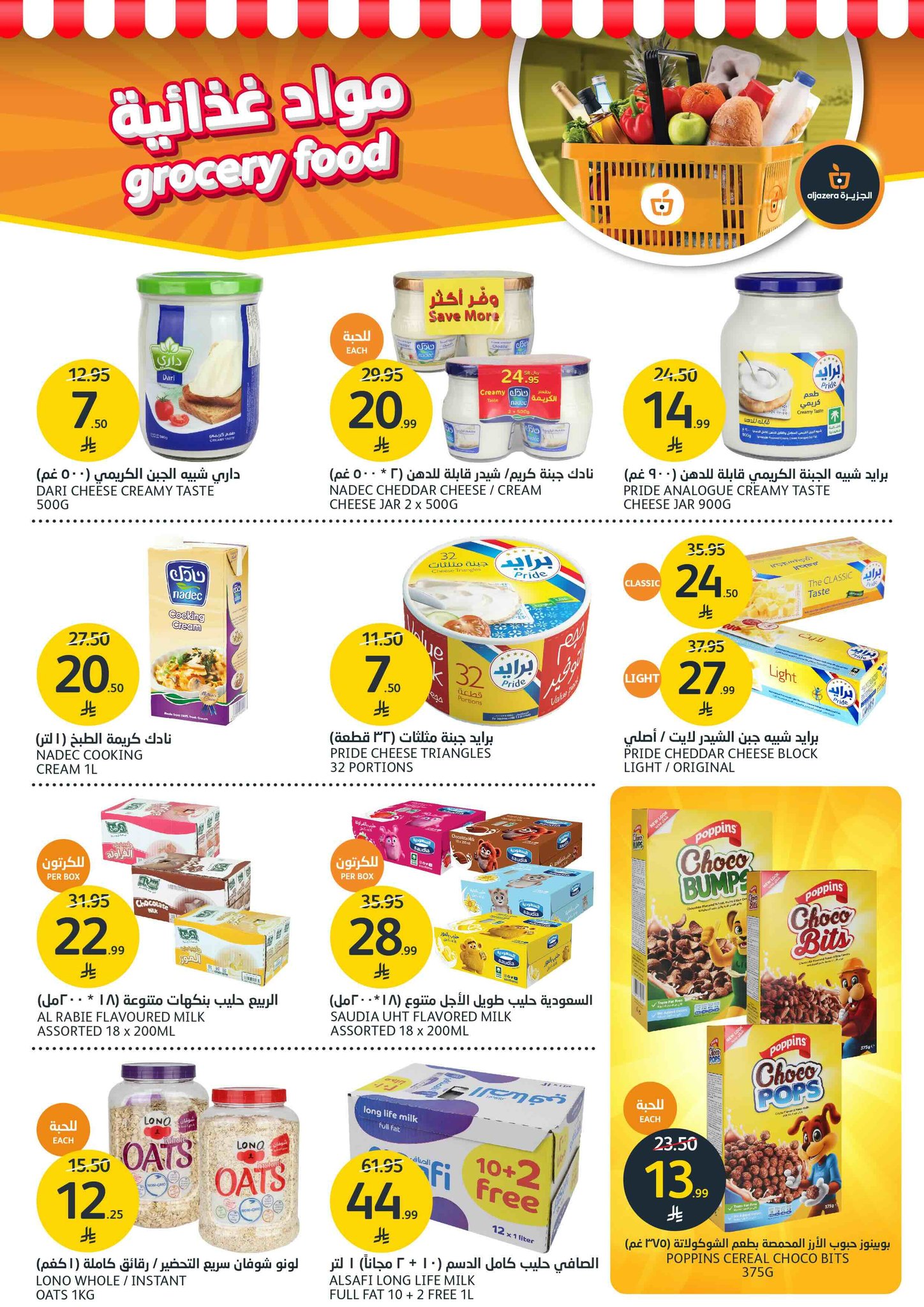 aljazera-markets offers from 28oct to 2oct 2025 عروض أسواق الجزيرة من 28 أكتوبر حتى 2 أكتوبر 2025 صفحة رقم 23